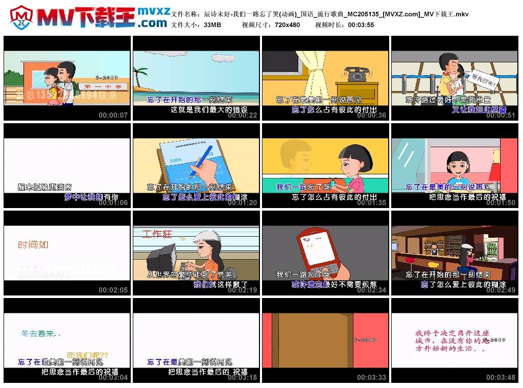 辰诗未好-我们一路忘了哭(动画)_国语_流行歌曲_MC205135